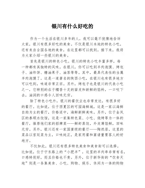 银川有什么好吃的