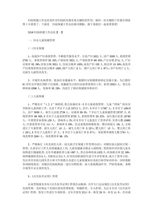 2019妇幼保健工作总结【五篇】