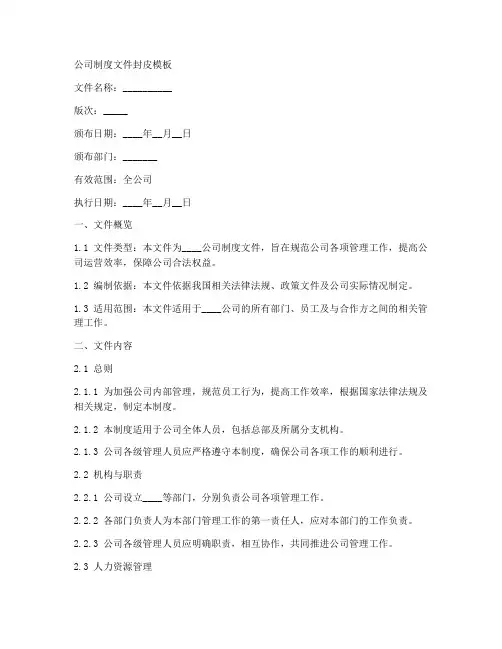 公司制度文件封皮模板