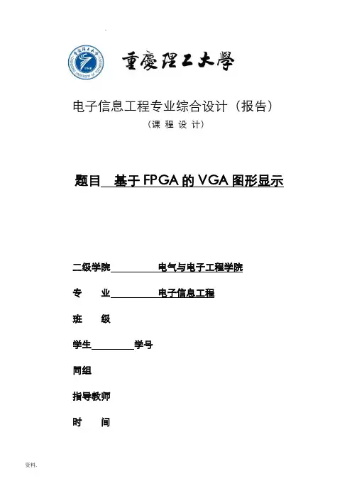 基于FPGA的VGA图形显示