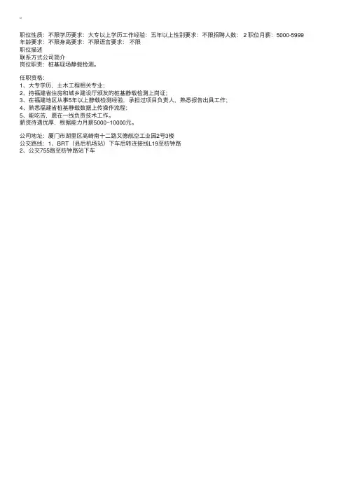 厦门航空空乘招聘：静载检测员