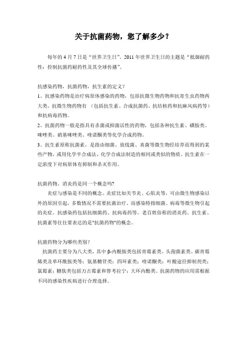 抗菌药物合理使用宣教