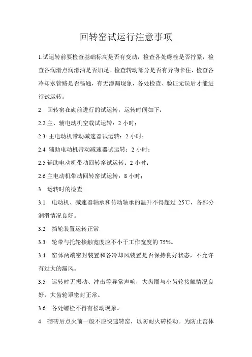 回转窑操作规程