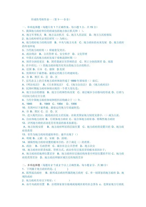 形成性考核作业一