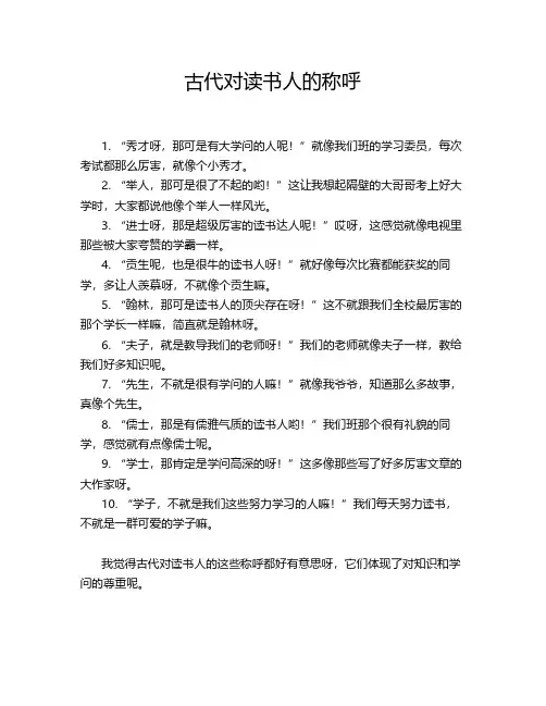 古代对读书人的称呼