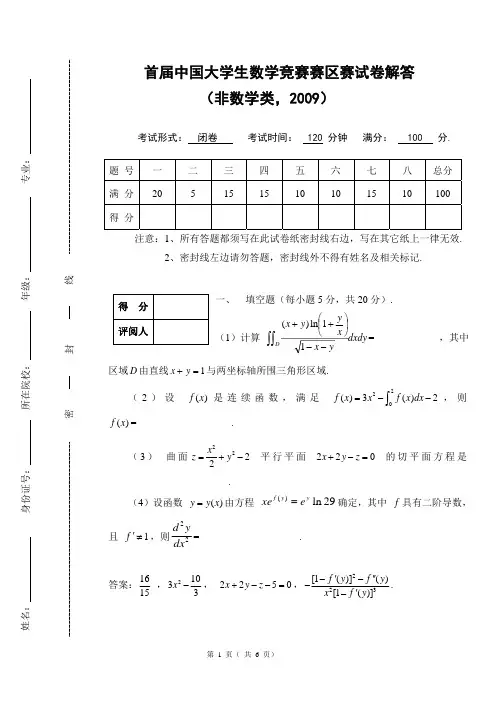 首届中国大学生数学竞赛赛区赛试卷解答