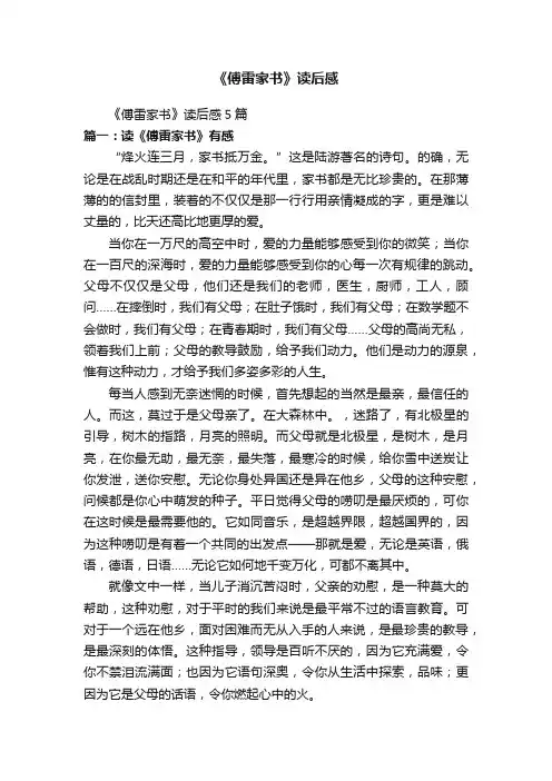 《傅雷家书》读后感