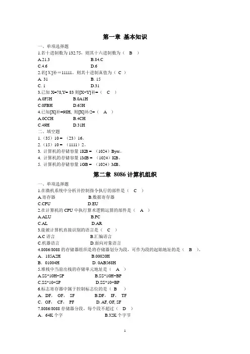 汇编习题(含答案)汇编