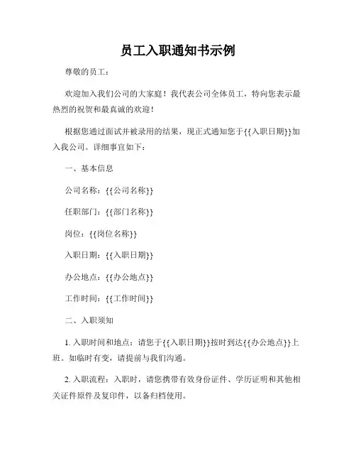 员工入职通知书示例