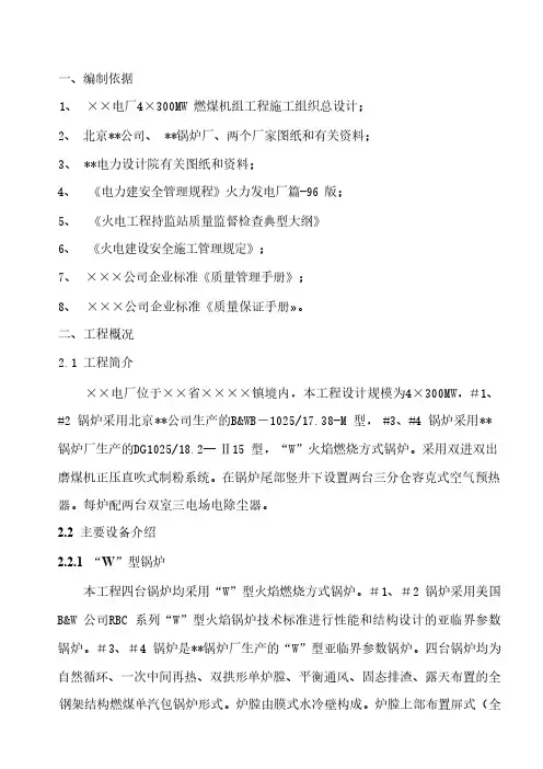 某火电厂锅炉安装施工组织设计