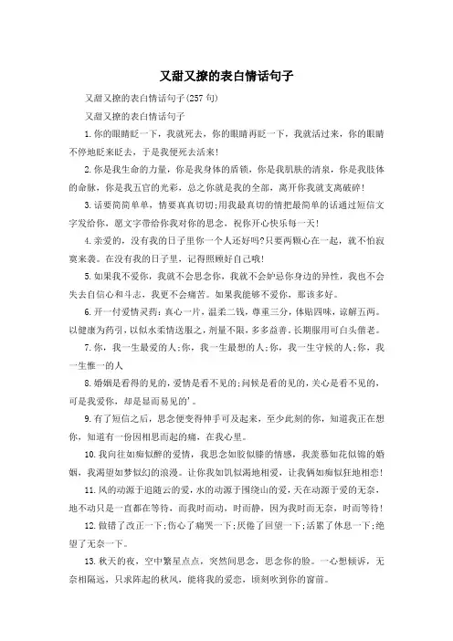 又甜又撩的表白情话句子