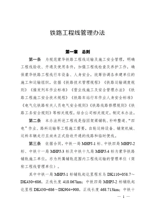 铁路工程线管理办法(终)