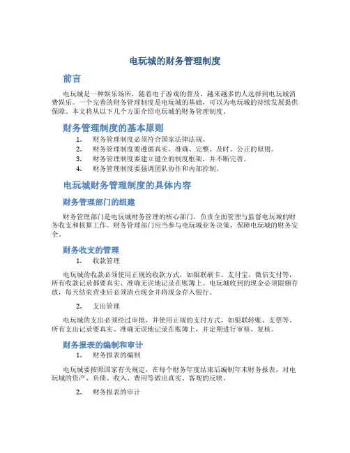 电玩城的财务管理制度
