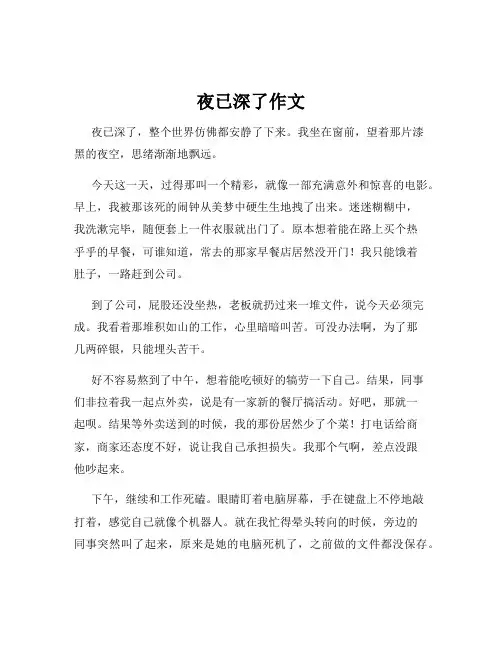 夜已深了作文
