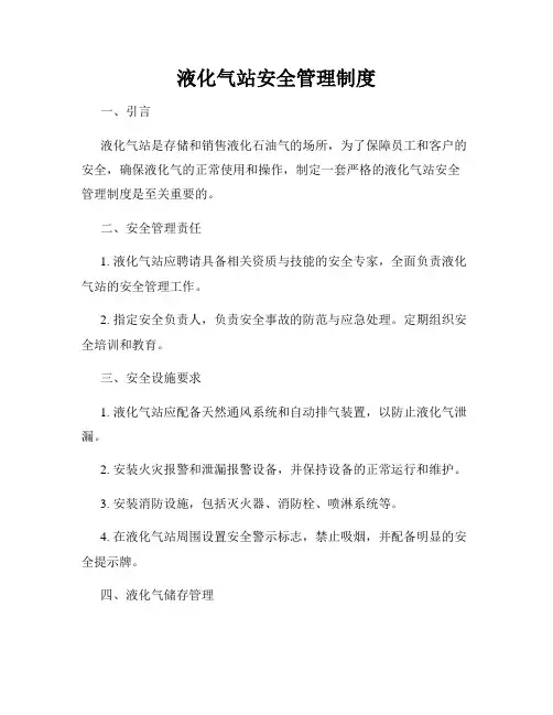液化气站安全管理制度