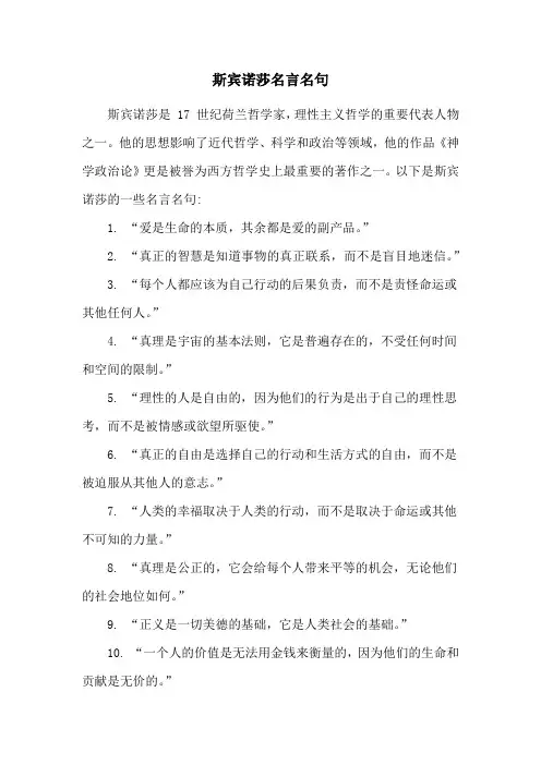 斯宾诺莎名言名句