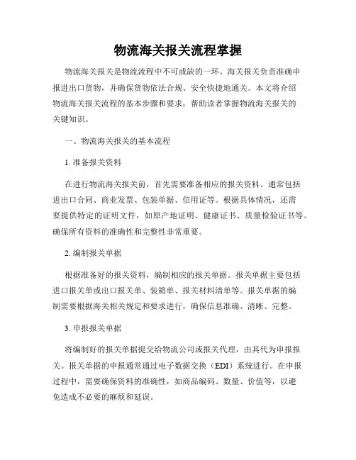 物流海关报关流程掌握