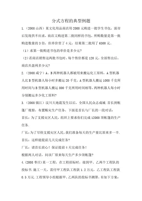 分式方程的典型例题