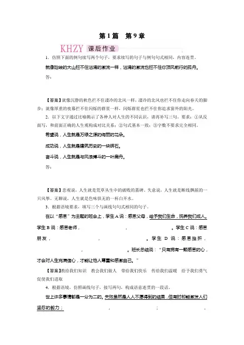 第九章   仿用句式、正确运用常见的修辞方法课后作业