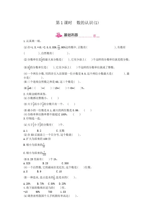 冀教版小学数学六年级下册《数与代数》练习试题(含答案)