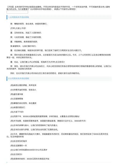公司周年庆开场白简短