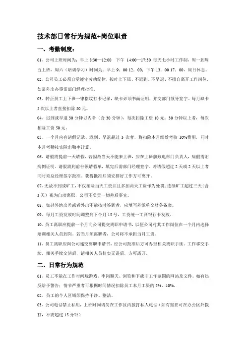 技术部日常行为规范以及岗位职责