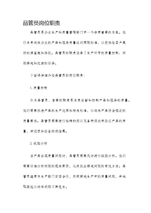 品管员岗位职责