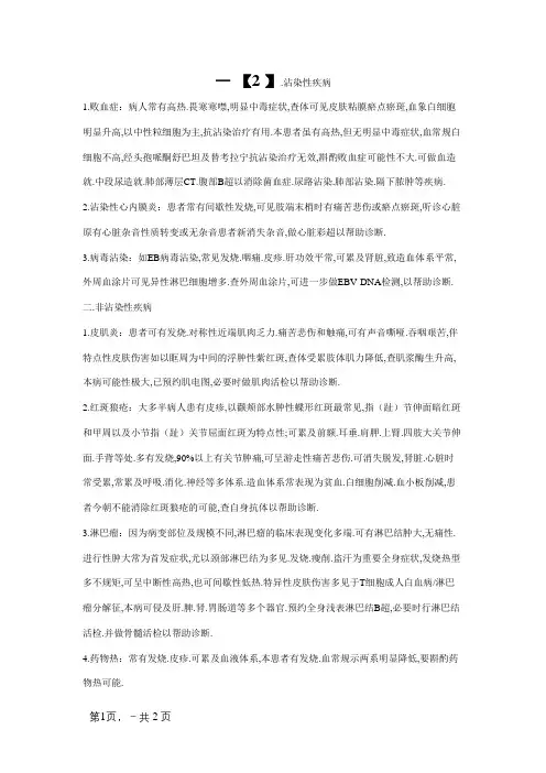发热待查鉴别诊断