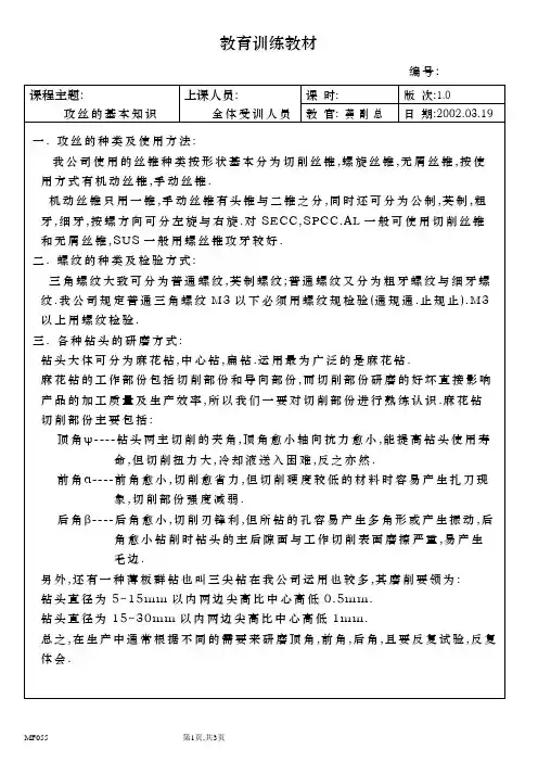 攻丝的基本知识
