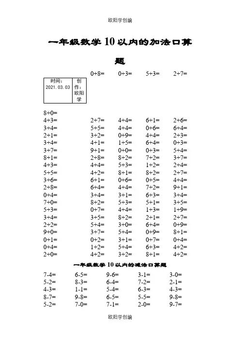 一年级口算题卡(表格可直接A4打印)之欧阳学创编