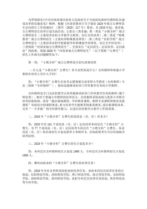 2020年河南省地方公费师范生招生政策问答(最新)