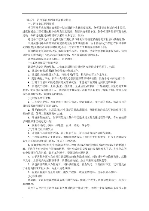 进度拖延原因分析及解决措施