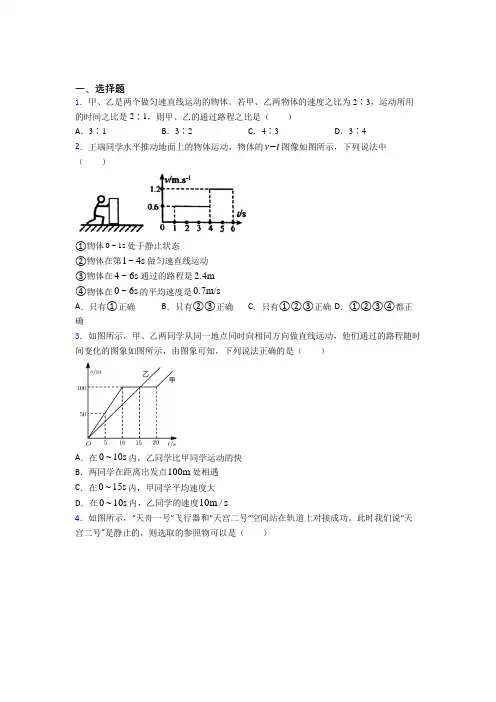 上海市初中物理八年级上册第一章《机械运动》检测题(含答案解析)(1)