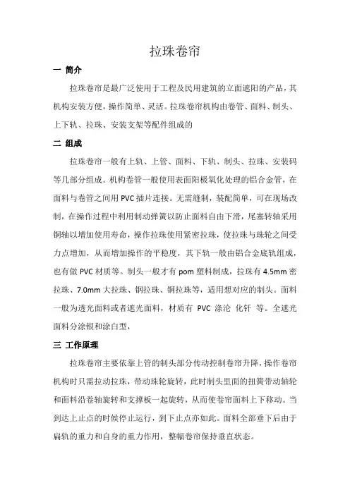 拉珠卷帘介绍