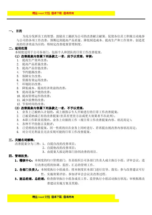 改善提案管理制度2014526