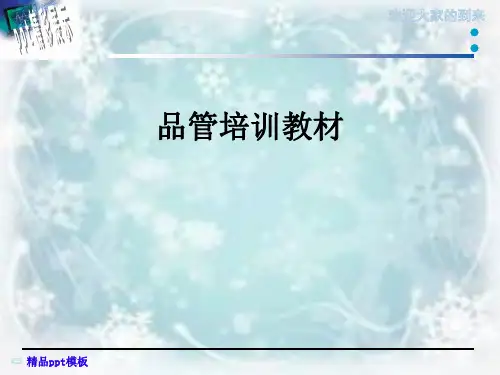 品管培训教材