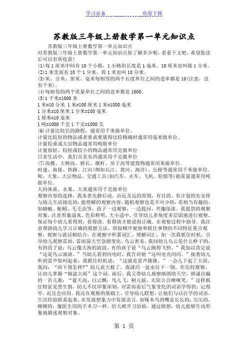 苏教版三年级上册数学第一单元知识点