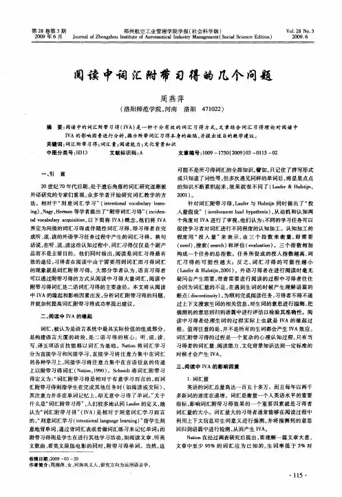 阅读中词汇附带习得的几个问题