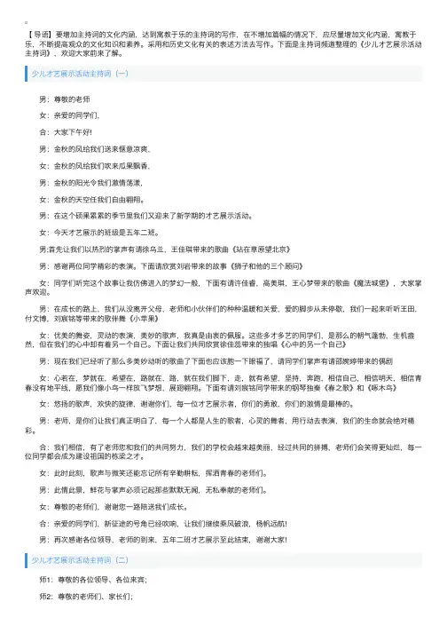 少儿才艺展示活动主持词