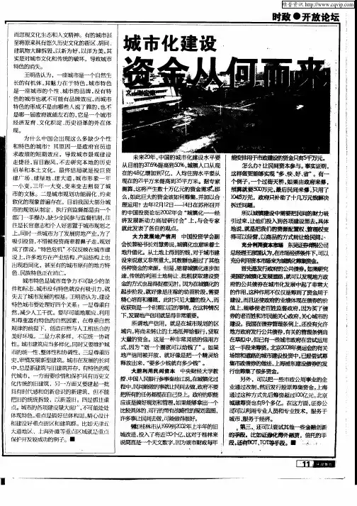 城市化建设资金从何而来