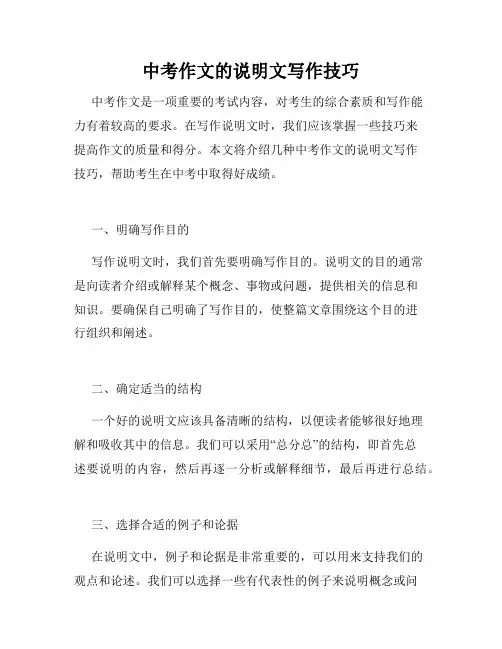 中考作文的说明文写作技巧