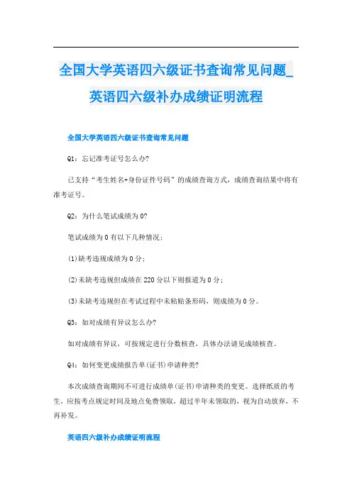 全国大学英语四六级证书查询常见问题英语四六级补办成绩证明流程