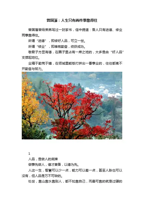 曾国藩：人生只有两件事靠得住