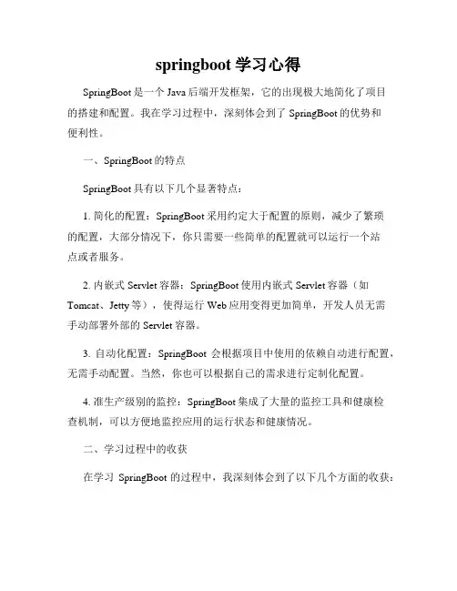 springboot学习心得