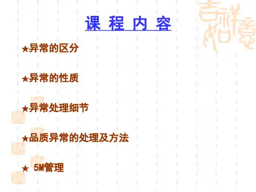 异常处理常用方法