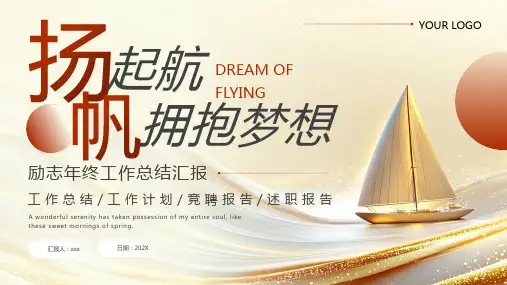 金色商务励志风年终工作总结PPT通用模板