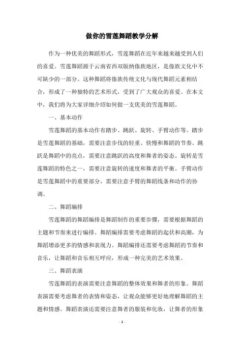 做你的雪莲舞蹈教学分解