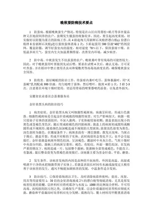 晚秋蚕防病技术要点