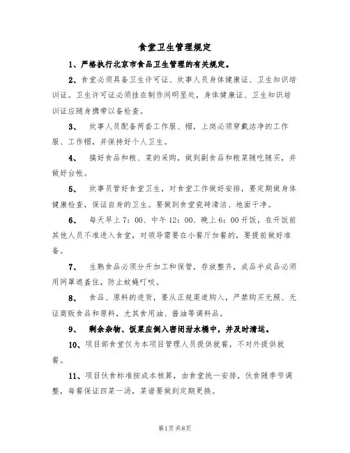 食堂卫生管理规定(5篇)