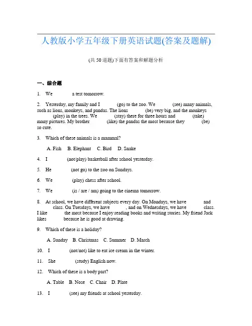 人教版小学五年级下册英语试题(答案及题解)
